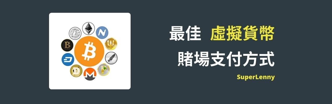 加密貨幣支付